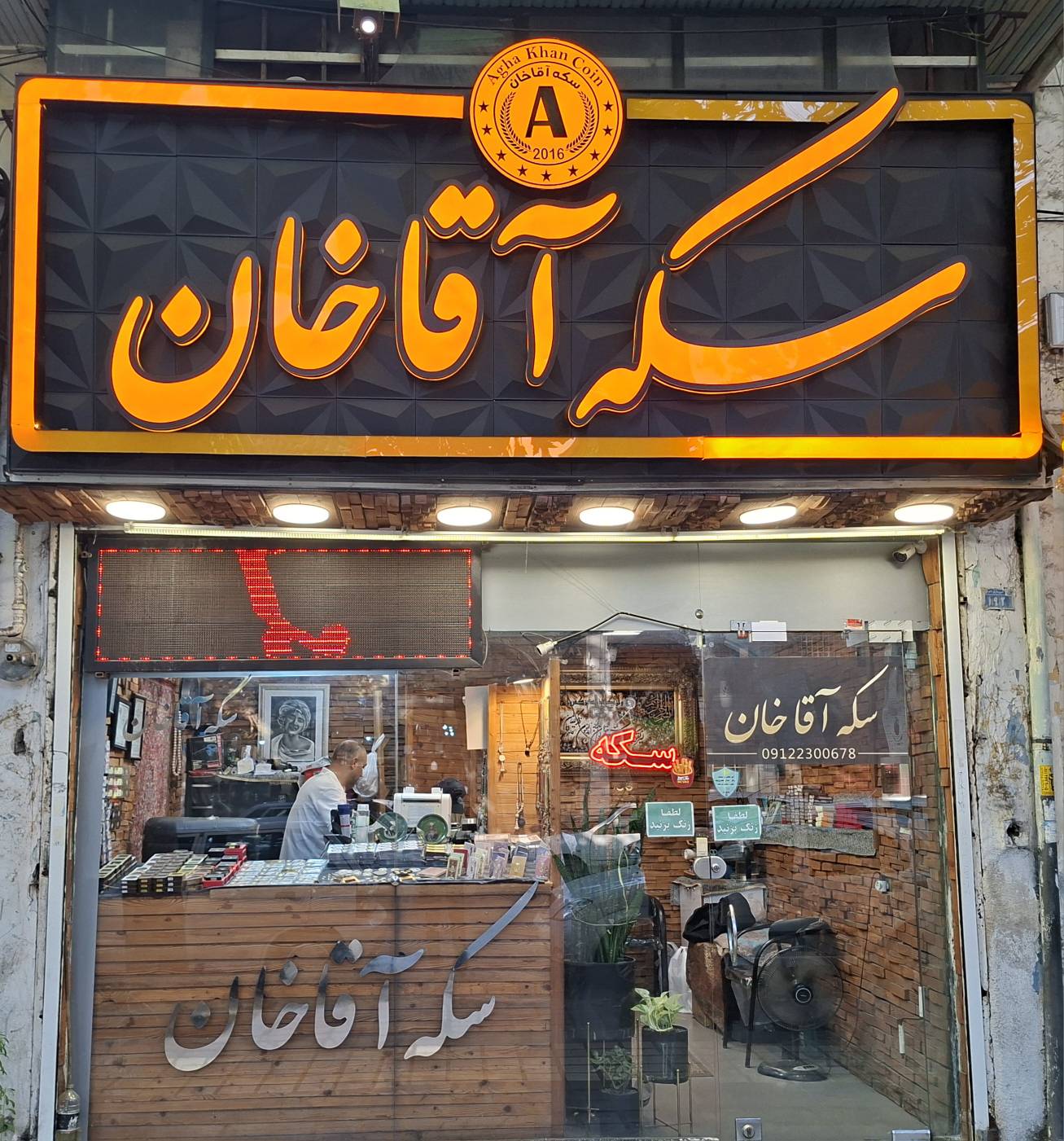 سکه آقاخان لاهیجان طلافروشی